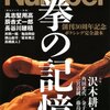  「Number PLUS」May 2011「拳の記憶」