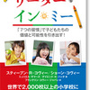 じじぃの「IQ130以上の聖徳学園・心の教育（リーダー・イン・ミー）とは！フルタチさん」