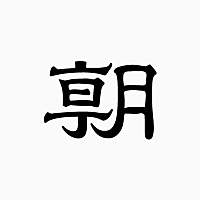 ちひろ ツイッター 小滝