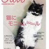 「猫にモニャムール」