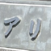 「銀河アリーナ」27年に運営終了(2023/3/16)