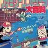 ファミリーコンピュータ4 大百科を持っている人に  大至急読んで欲しい記事