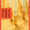 【読む順番・チェックリスト付き】三浦しをんさんのシリーズ作品一覧