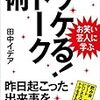 笑いが起きるメカニズム