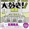 「間取り図大好き！増改築編」 間取り図ナイト•編 読んでみた