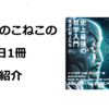 このこねこの1日1冊本紹介『史上最強の哲学入門 東洋の哲人たち』