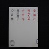 最近読んだ本　４３