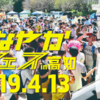 【イベント】しなやかフェス2019春クラファンスタート｜ボクがしなやかフェスを応援する理由