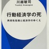 【MB2025-182】行動経済学の死（川越敏司）