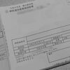 今年もやってきた・・・・軽自動車税を収める件 2026