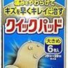 転んだ時の強い味方、擦り傷を消毒しない治療方法