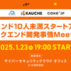 イベントレポート｜株式会社カウシェとMeetUPを共同開催しました