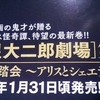 ビッグコミック2023年12月増刊号掲載（諸星大二郎劇場37 Morohoshi Daijiro Theater Vol.37）アリスとシェエラザード｜第17話"Alice and Scheherazade : Episode 17"『騙し絵の館』"The Trompe L'oeil House."読了