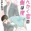 【マンガ新刊】2018.07.10発売 マンガ注目新刊情報 『さんかく窓の外側は夜 (6)』『紅殻のパンドラ (13)』『蜘蛛ですが、なにか? (5)』『エロマンガ先生(10)』『リィンカーネーションの花弁 8』『スケッチブック 13』『深夜のダメ恋図鑑 4』『テコンダー朴3』