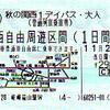 秋の
