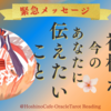 【動画】日本の神様が今のあなたに伝えたいこと