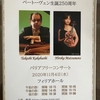 梯剛之×松本紘佳　フィリアホール　ベートヴェン生誕250年　『月光』と『クロイツェルソナタ』精妙な建築物・・・珍しいハプニングあり。