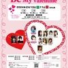 SFIDA ENTERTAINMENT・芝居イベントvol.9「Be My Valentine」