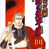 「諸葛孔明　時の地平線」第１１巻　諏訪緑