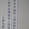 途中退室した私の精神保健福祉士国家試験専門科目受験体験【後編】