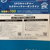 セガサミー 6460 から 株主優待券が到着！