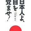 苫米地英人「日本人よ、目を覚ませ！」