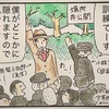 犯人は怪人二十面相？(第87話)