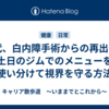 50代、白内障手術からの再出発。土日のジムでのメニューを使い分けて視界を守る方法