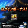 【DQMSL】星降りの生誕祭で無料10連＆プチットアイドル金地図引いた結果！