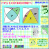 ［算数合格］【算太・数子】（平面図形）『開成中２０１５年』その２