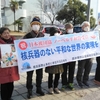22日、地区原水協、医療生協平和委員会が、核兵器禁止条約発効4周年と被団協ノーベル平和賞受賞記念のスタンディング
