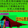 立憲民主党の減税で彼方此方どんどんザクザク削除されて、悲鳴を上げる日本人のアニメーションの怪獣の岐阜編（４）