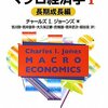 経済成長について考える