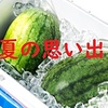 「今も思い出す スイカ🍉の話題」※２０２０年８月３１日（月）掲載（東奥日報夕刊：明鏡欄㉕）