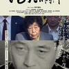 12月13日、仲代達矢(2024)