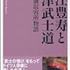 星亮一『松江豊寿と会津武士道ー坂東俘虜収容所物語』