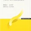 現代社会における子ども・青年の友人関係（子供・青年の文化と教育第2回）