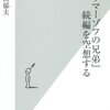 『カラマーゾフの兄弟』続編を空想する