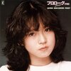 中森明菜「プロローグ〈序幕〉」