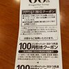 【1食300円に！？】リンガーハット60周年記念100円引きクーポンを配布中。