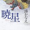 『暁星』宗教と家族、あの問題は結局どうなったのか