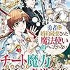 『 勇者に婚約破棄された魔法使いはへこたれない / 草野瀬津璃 』 レジーナブックス