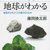 三つの石で地球がわかる