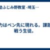 努力はペン先に現れる。課題と戦う生徒。