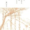 橋口幸子『珈琲とエクレアと詩人』を読む