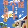 久しぶりの学校