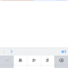 Tip 006 【文字入力時、左右に１文字ずつラクラクカーソル移動したい】 iPhone6