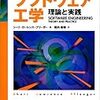 ソフトウェア工学は失敗している