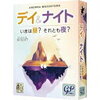 ボードゲーム"デイ&(アンド)ナイト"のコツ