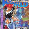 GAMEST WORLD 1997年 Vol.21を持っている人に  大至急読んで欲しい記事